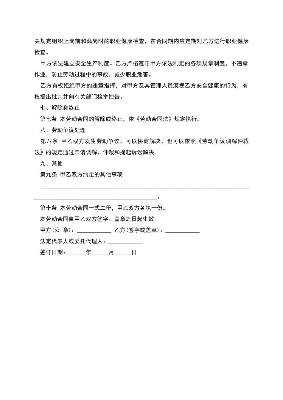 公司单位员工协议书_第3页
