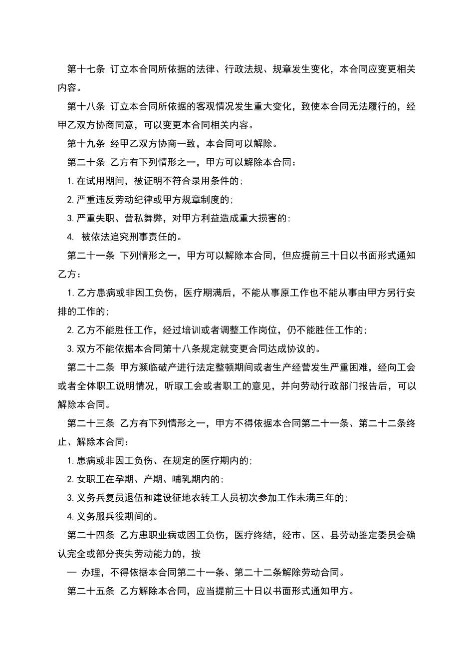 公司单位劳动协议书_第3页