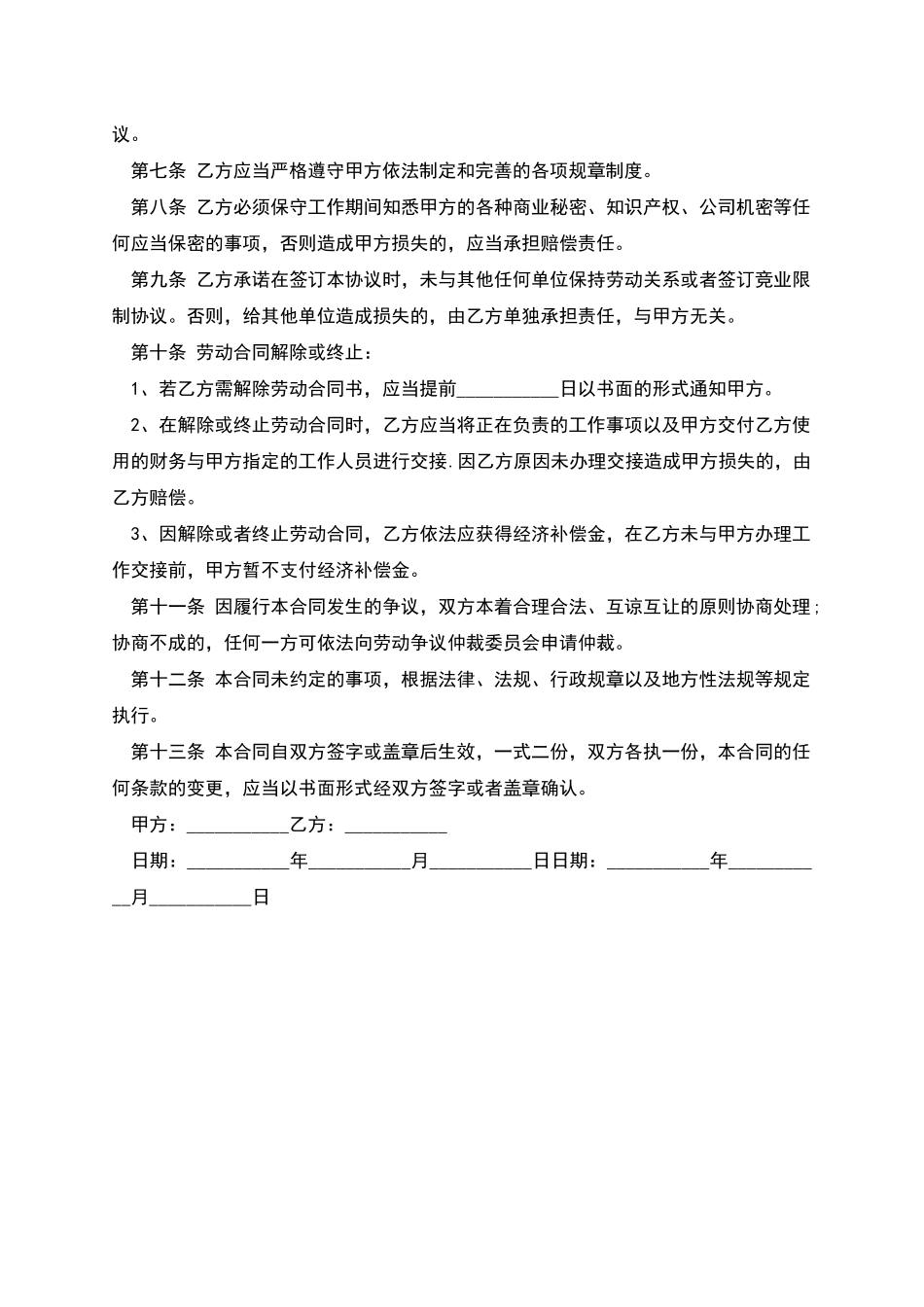 公司单位员工聘用合同书_第2页