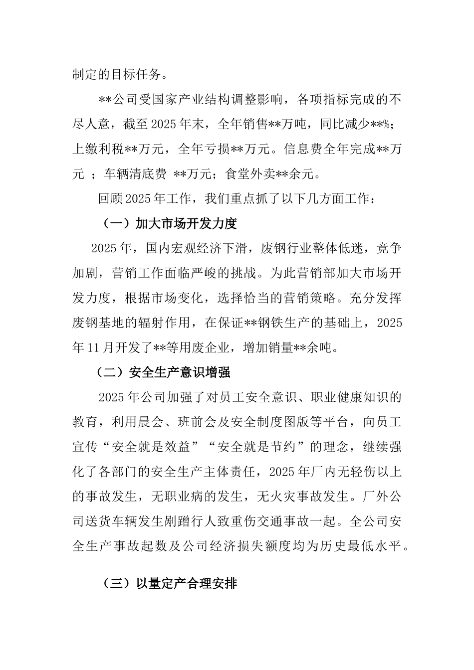 公司单位工作总结_第2页