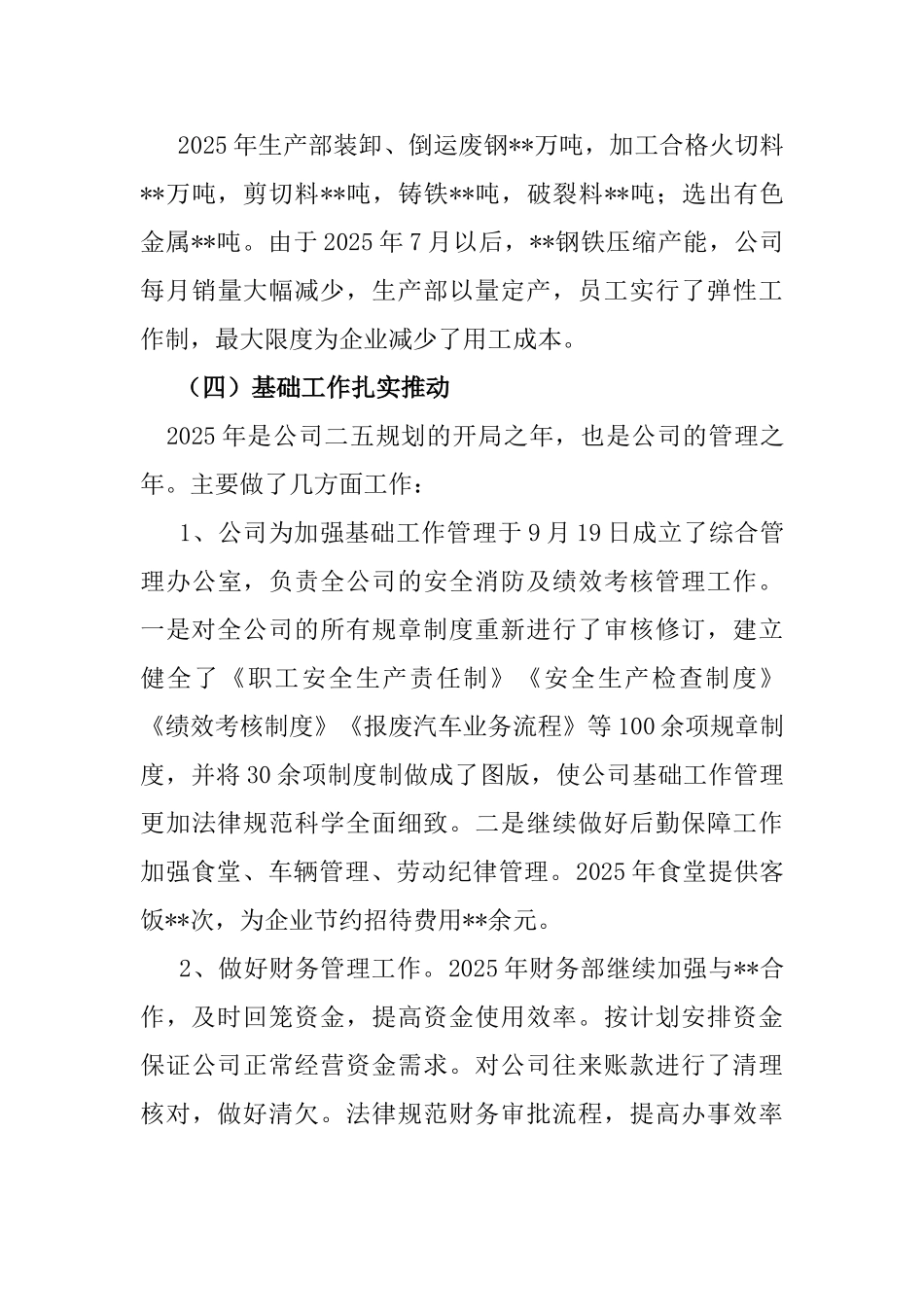 公司单位工作总结_第3页