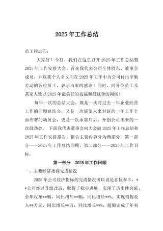 公司单位工作总结