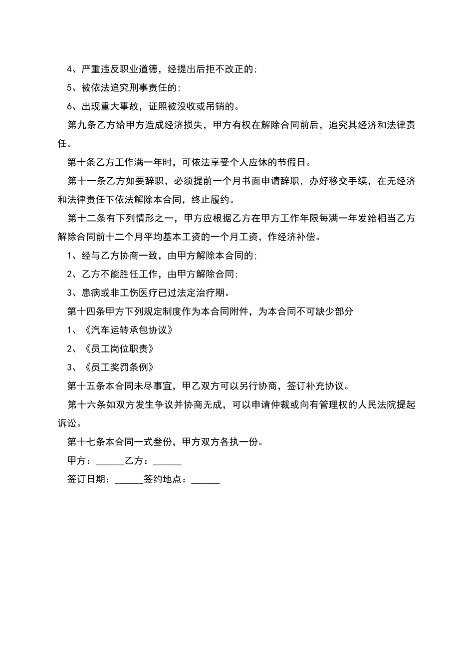 公司单位工人劳动合同_第2页