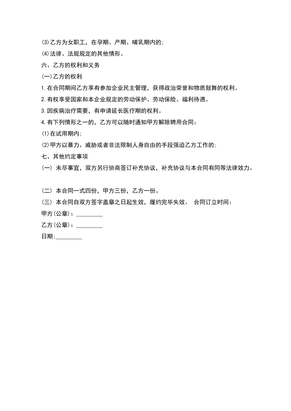 公司单位员工雇佣协议_第3页