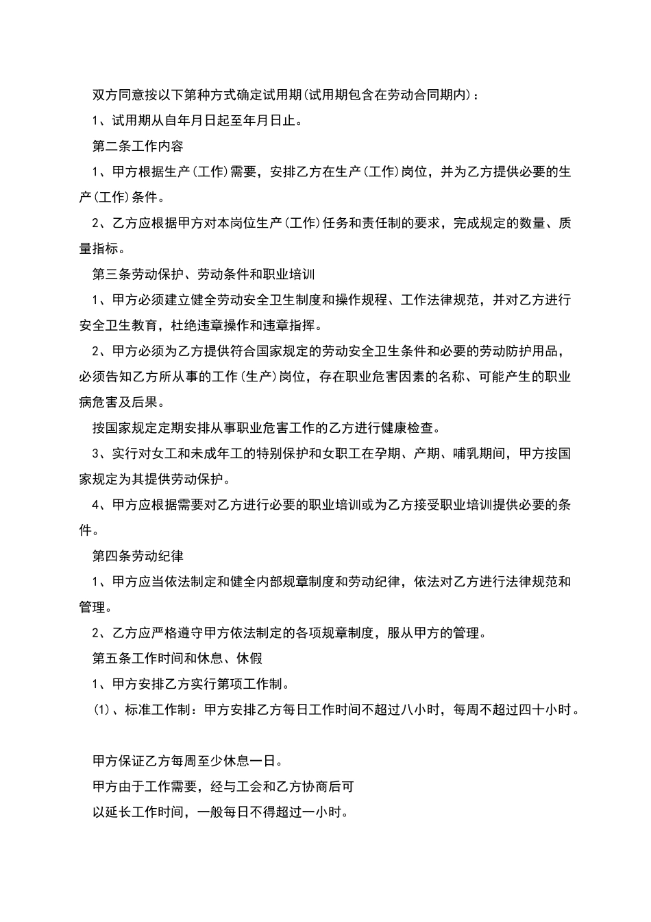 公司单位职工劳动合同书_第2页