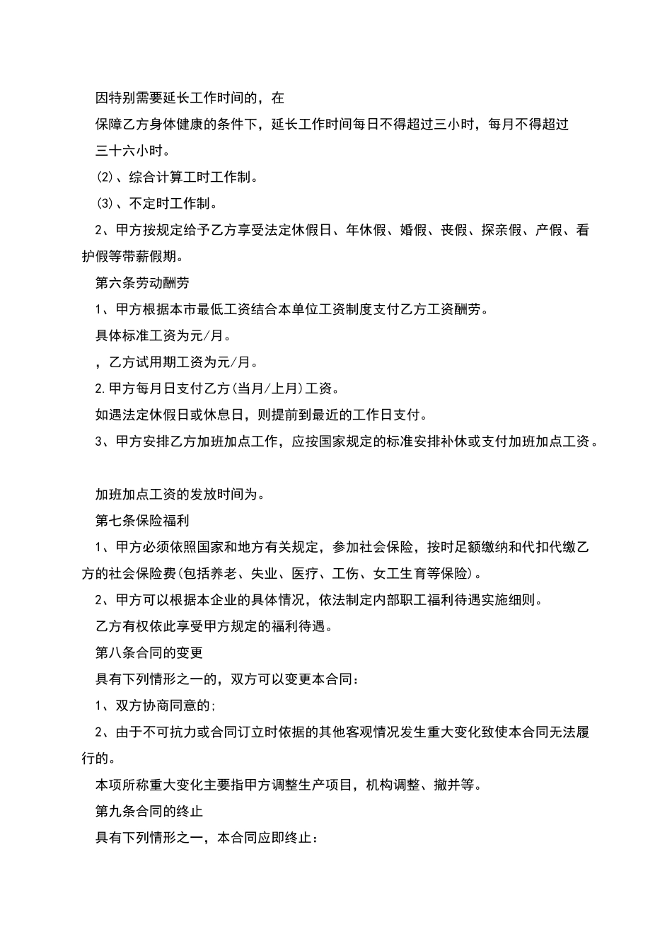 公司单位职工劳动合同书_第3页