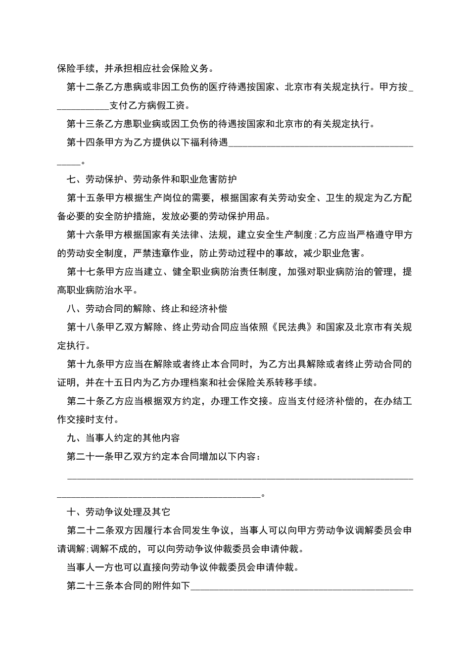 公司单位无固定期限劳动合同_第2页