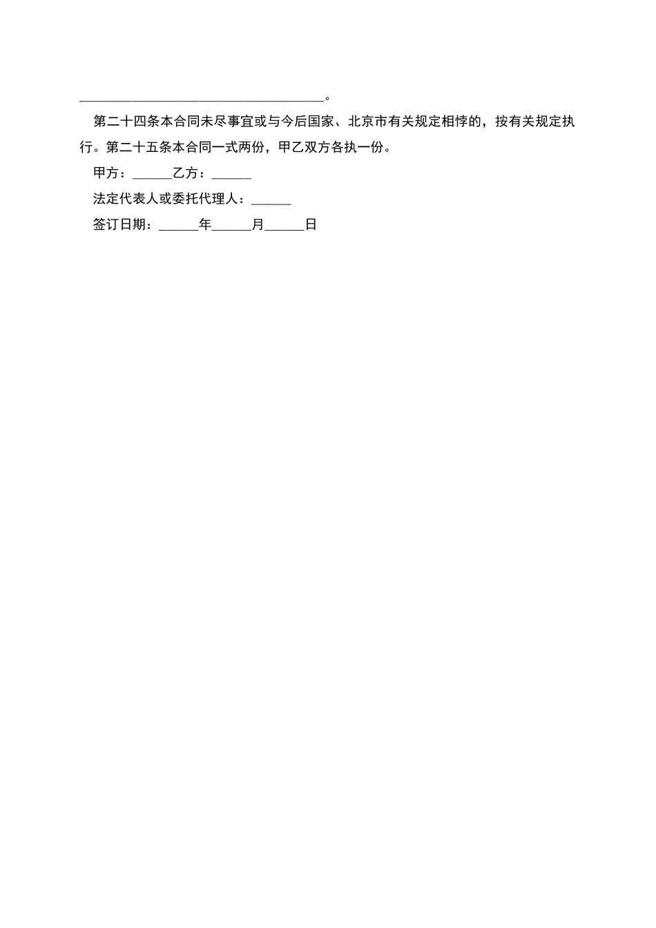 公司单位无固定期限劳动合同_第3页