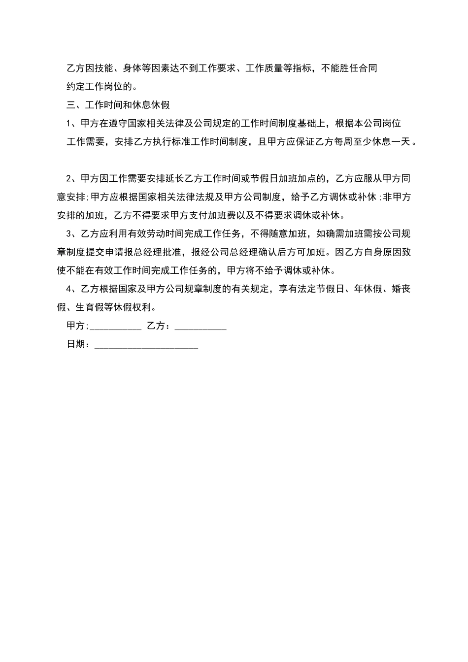 公司单位工人劳动协议书_第2页