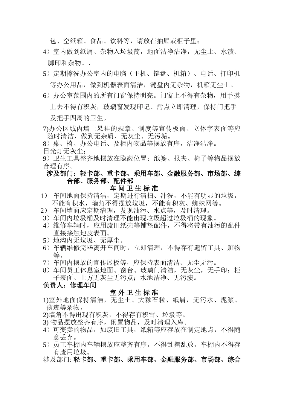 公司卫生检查标准_第2页