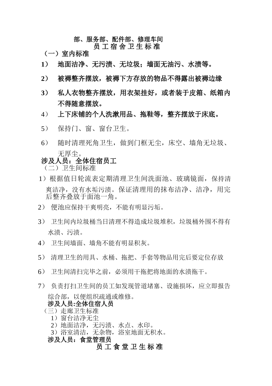 公司卫生检查标准_第3页