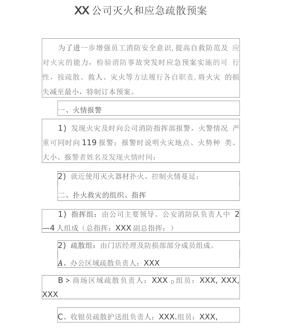 公司单位消防应急演练疏散方案_第2页