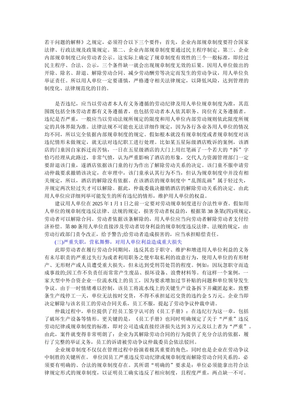 公司单方解除劳动合同的条件_第2页