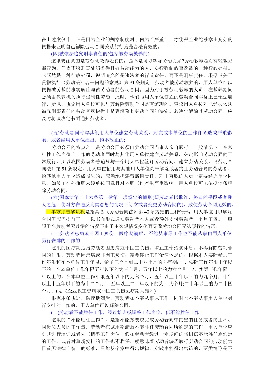 公司单方解除劳动合同的条件_第3页