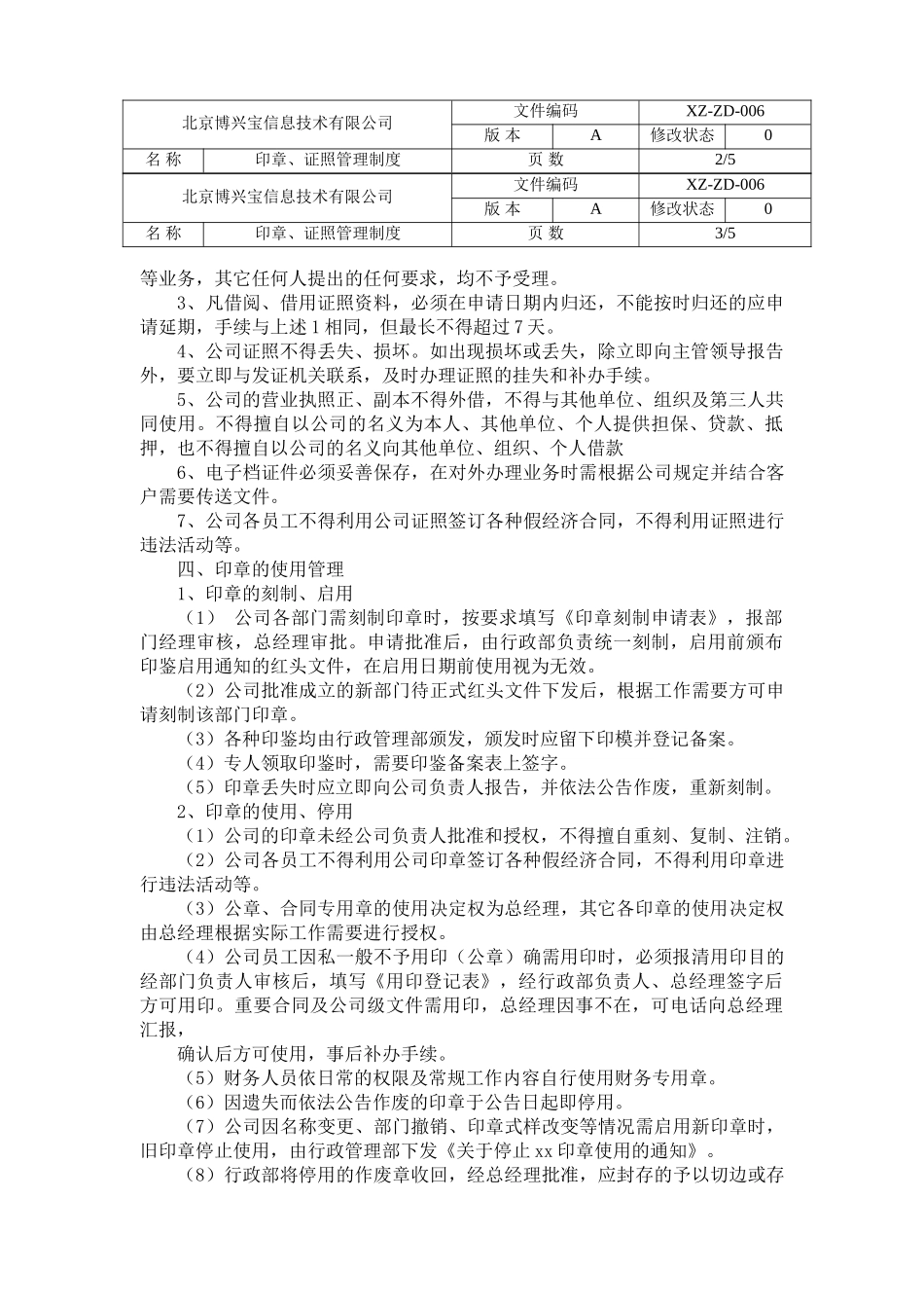公司印章、证照管理制度_第2页