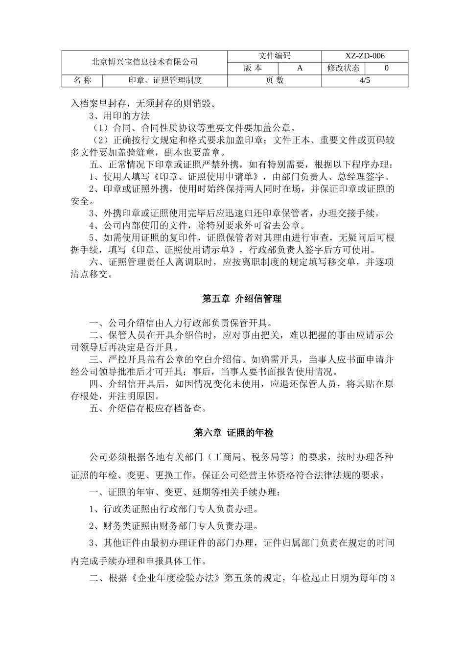 公司印章、证照管理制度_第3页