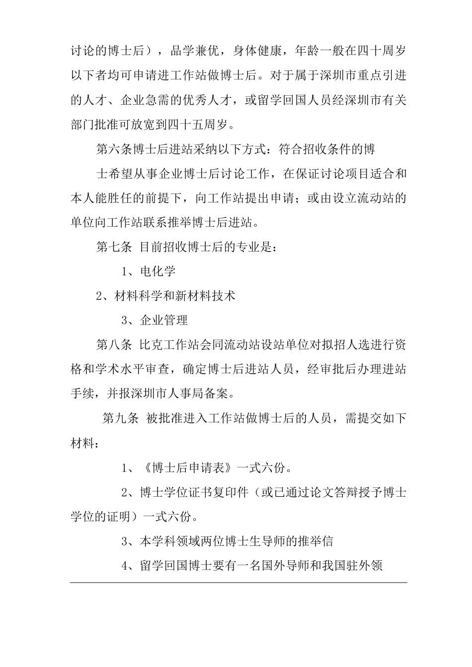 公司博士后科研工作站管理规定_第2页