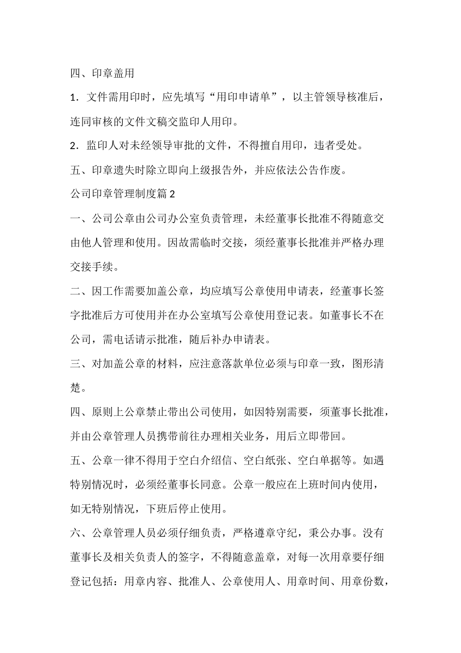 公司印章管理制度_第2页