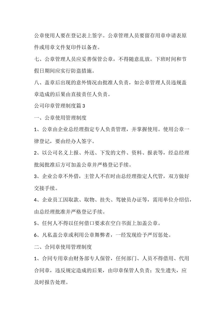 公司印章管理制度_第3页