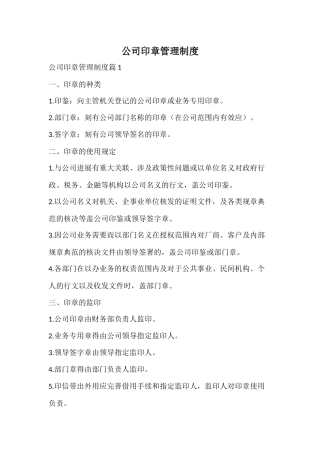 公司印章管理制度