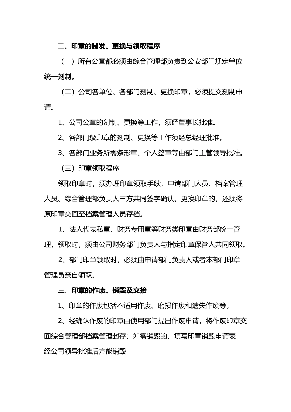 公司印章使用管理办法_第2页