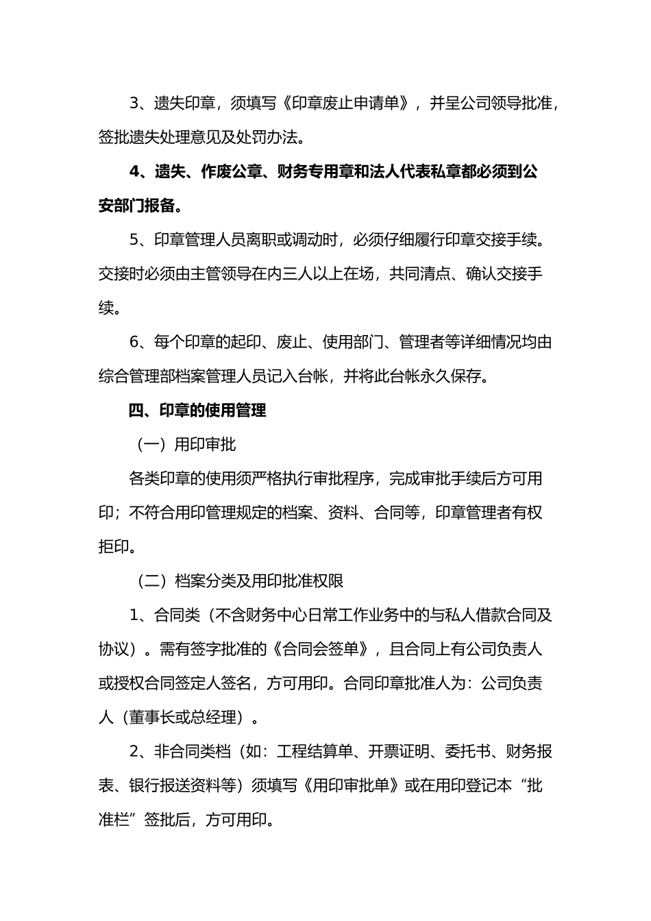 公司印章使用管理办法_第3页