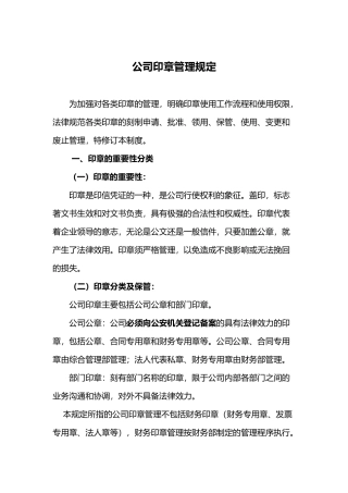 公司印章使用管理办法