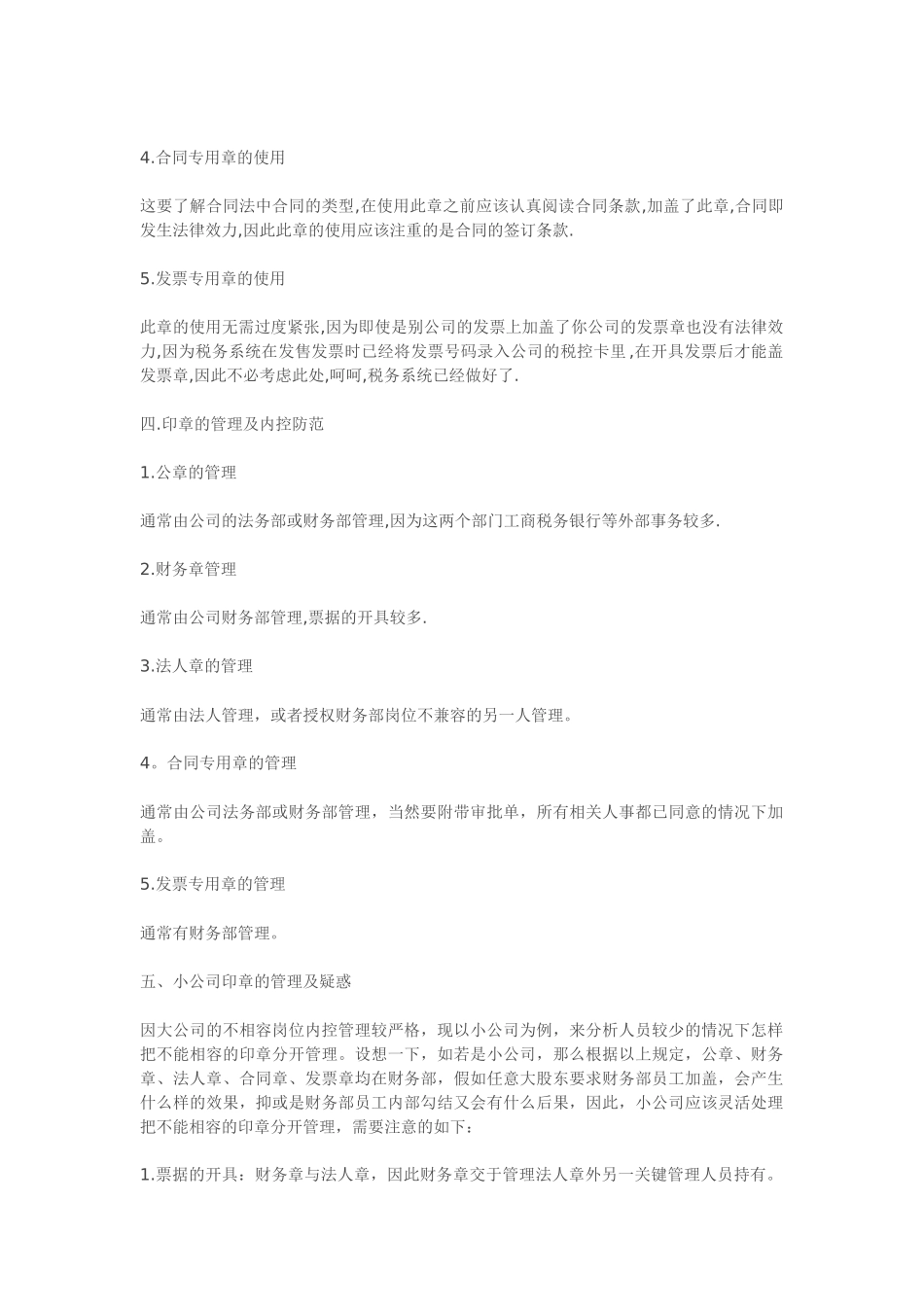 公司印章的使用及管理制度_第2页