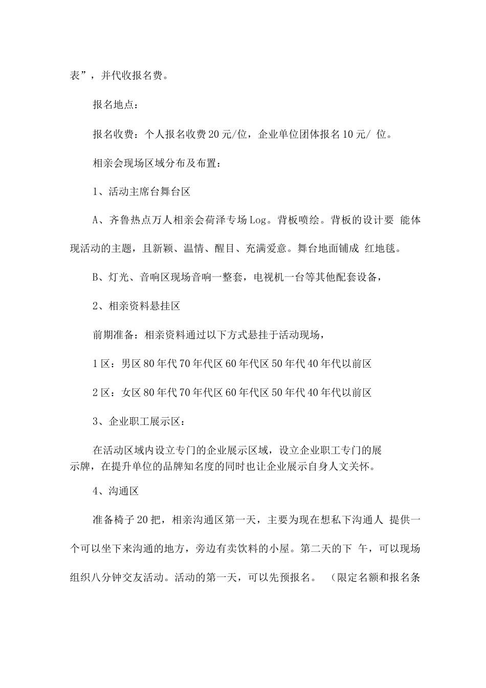 公司单身联谊方案_第2页