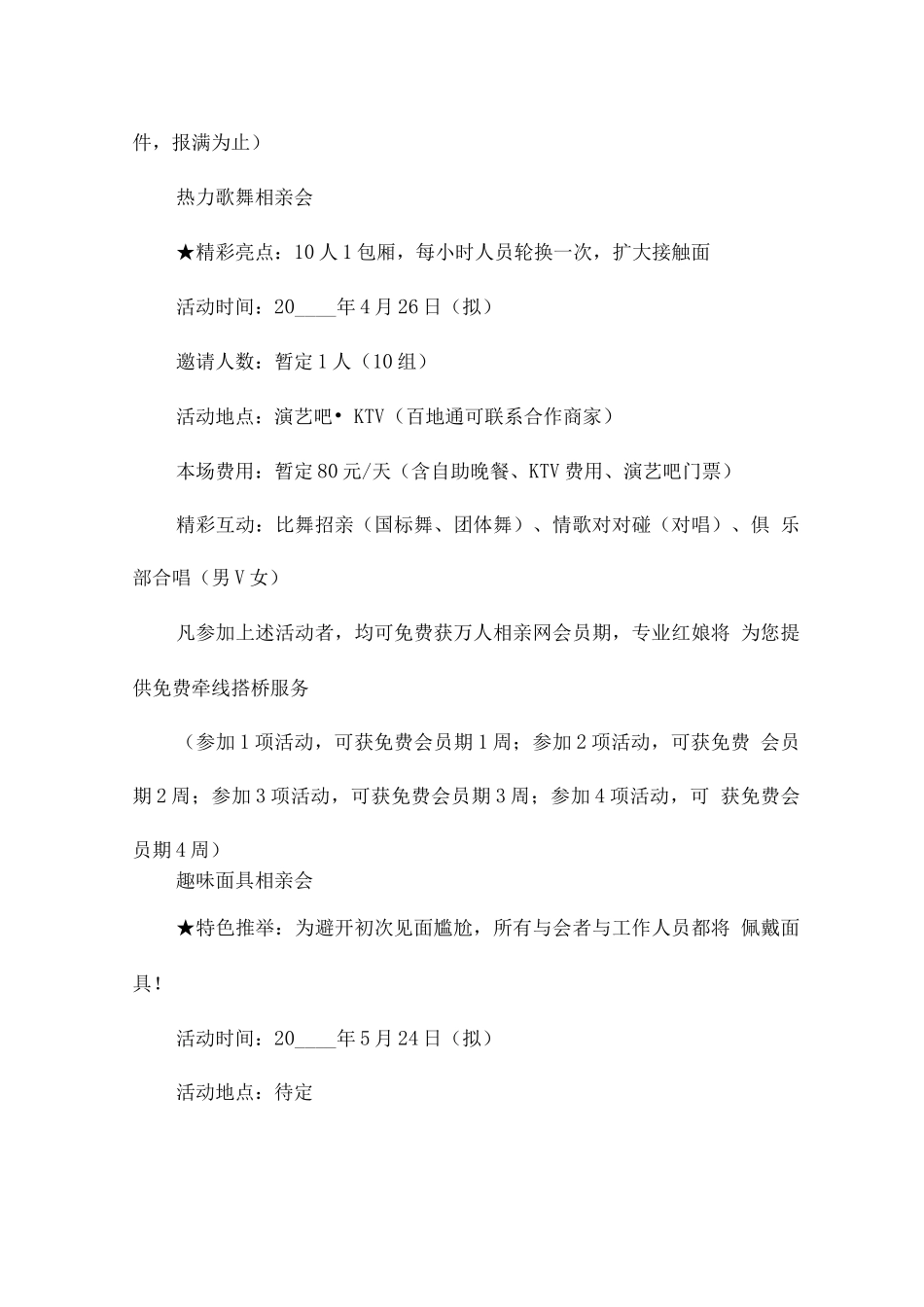 公司单身联谊方案_第3页