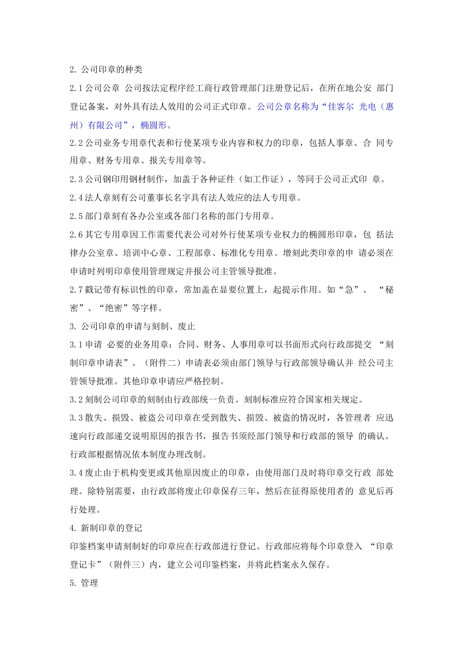 公司印章管理制度85_第2页