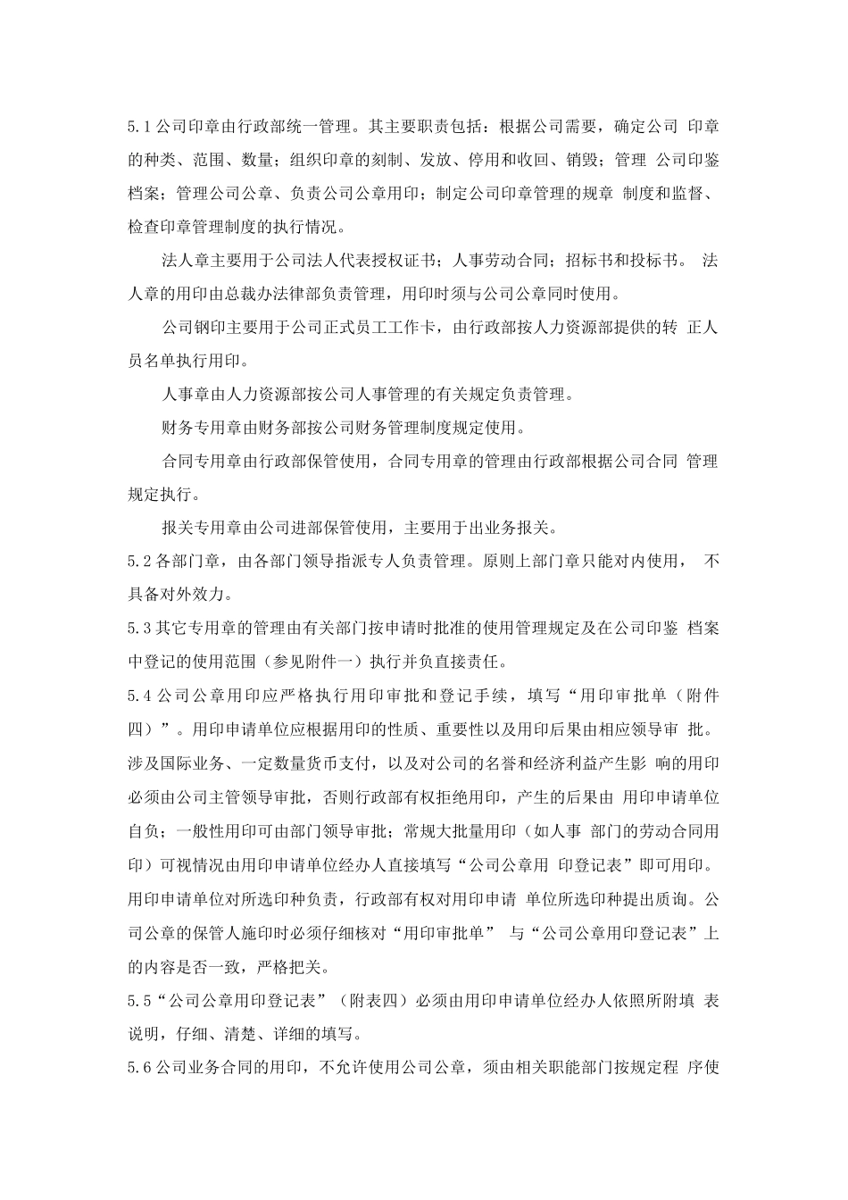 公司印章管理制度85_第3页