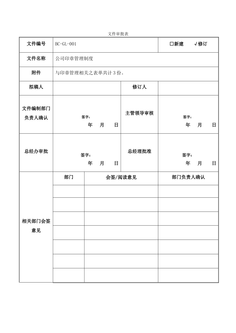 公司印章管理制度_第1页
