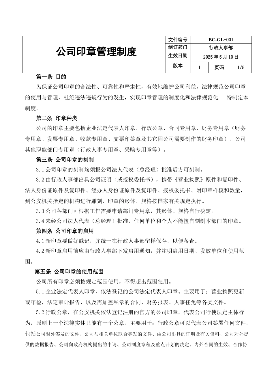 公司印章管理制度_第3页
