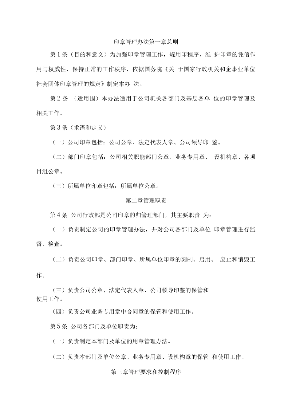 公司印章管理办法_第1页