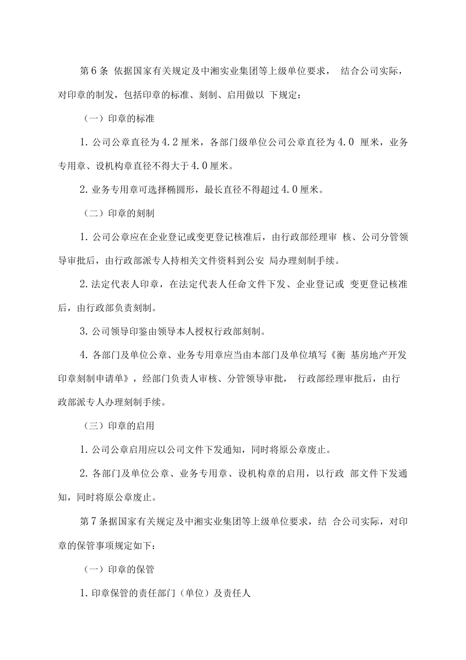 公司印章管理办法_第2页