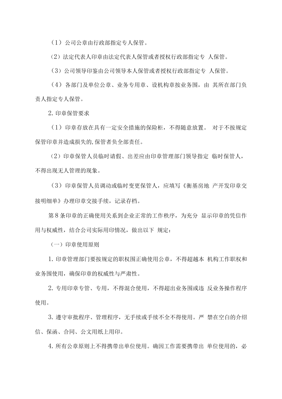 公司印章管理办法_第3页