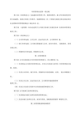 公司印章管理办法