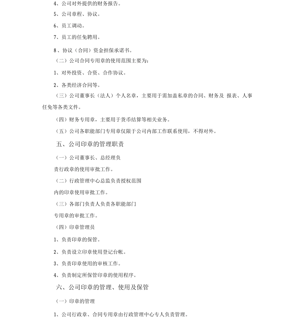 公司印章使用管理制度_第2页