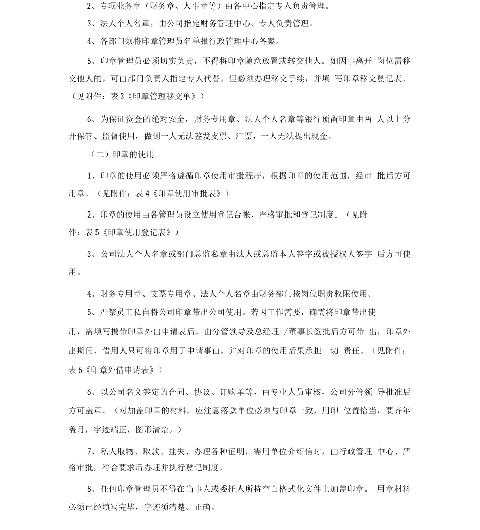 公司印章使用管理制度_第3页