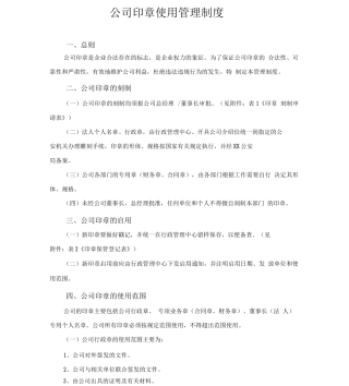 公司印章使用管理制度