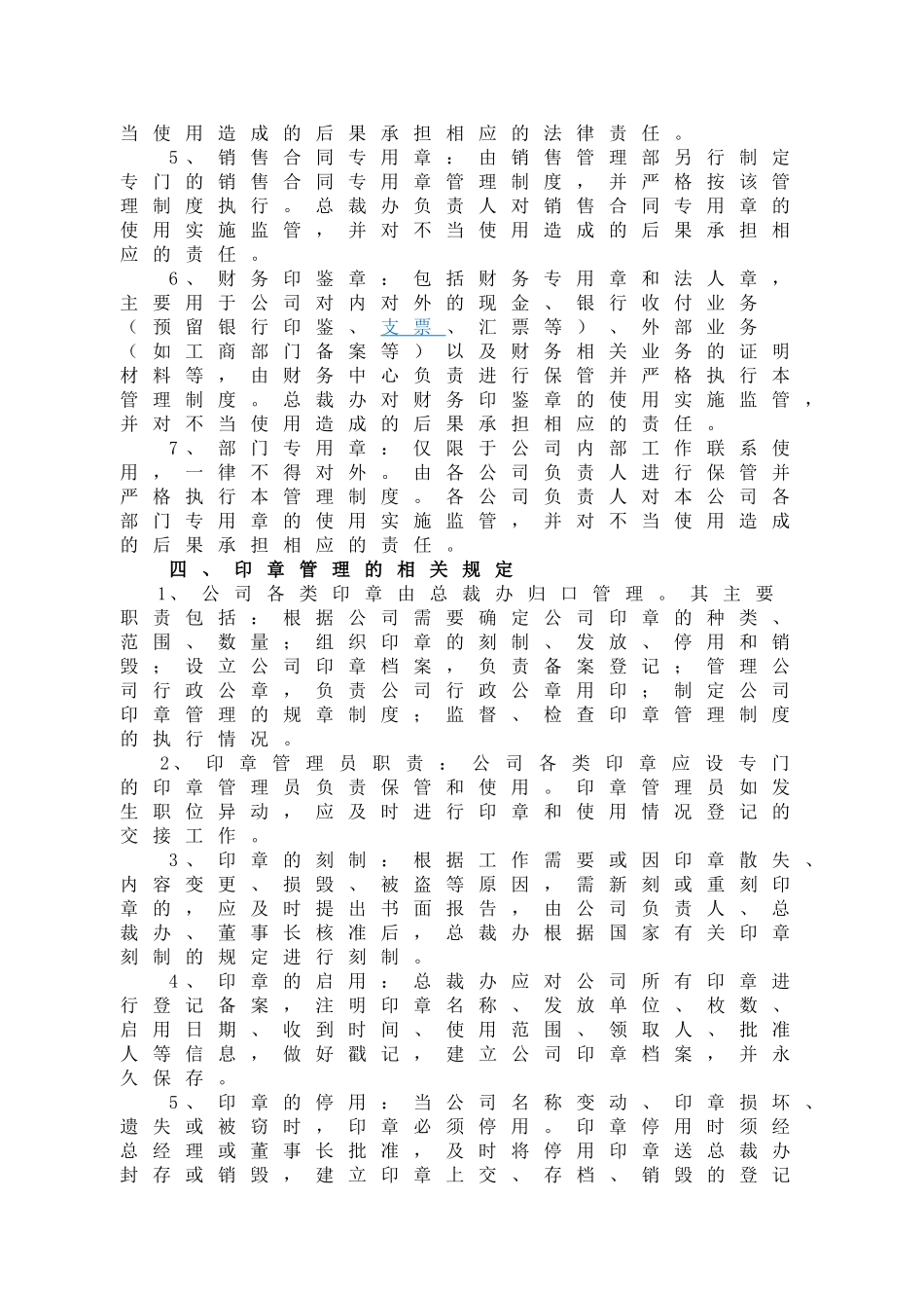 公司印章管理制度1_第2页