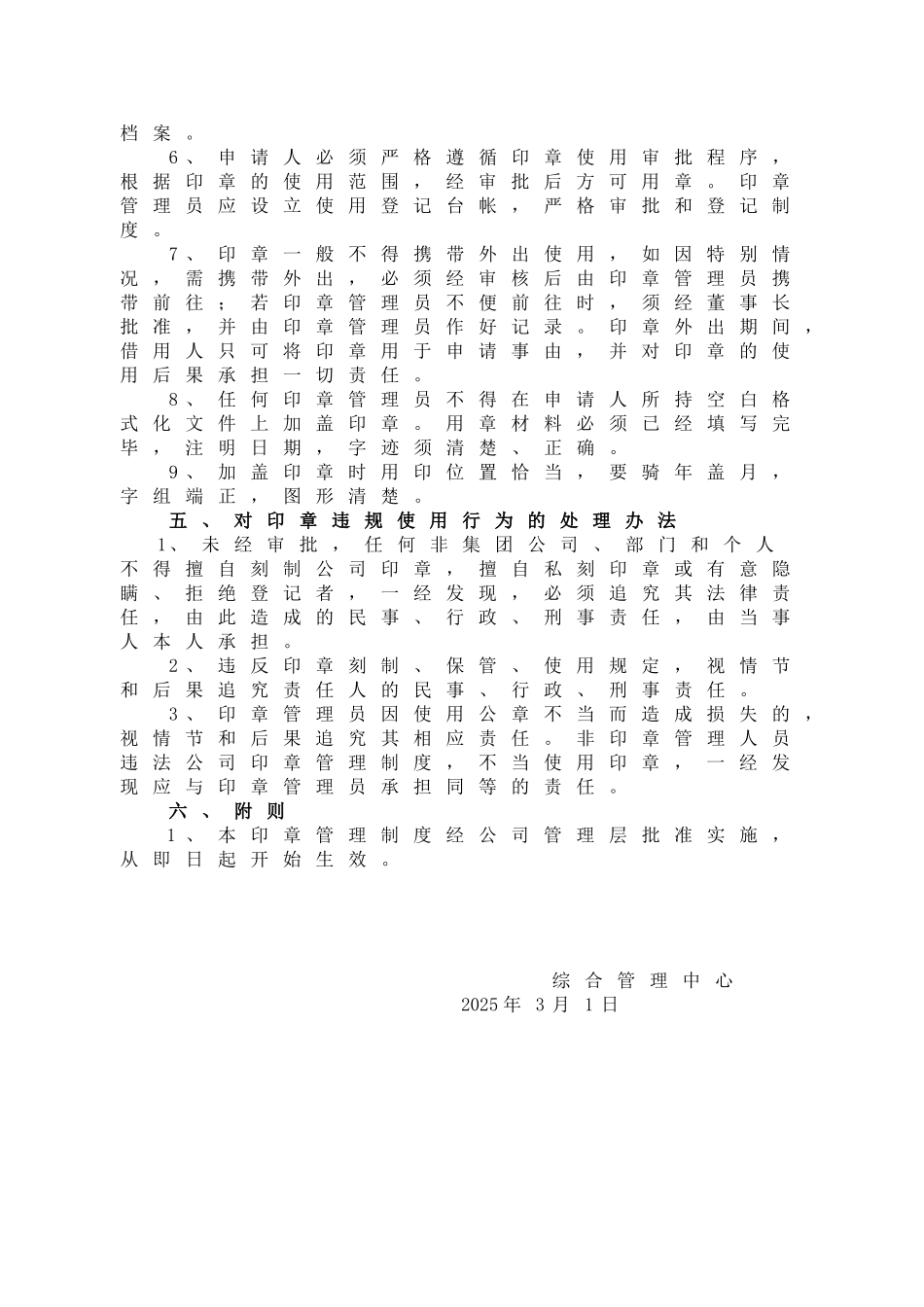 公司印章管理制度1_第3页