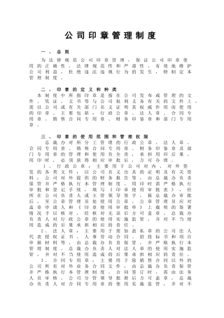 公司印章管理制度1