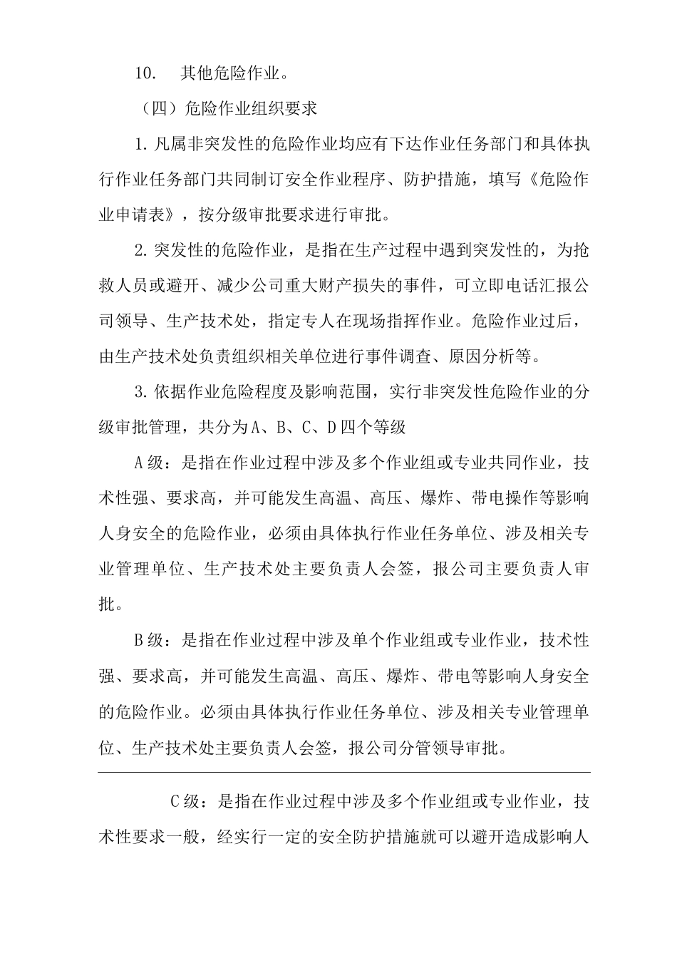公司危险作业管理制度_第2页