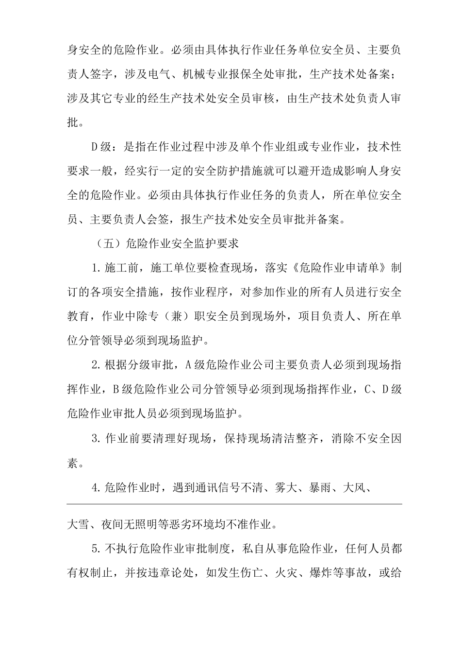 公司危险作业管理制度_第3页