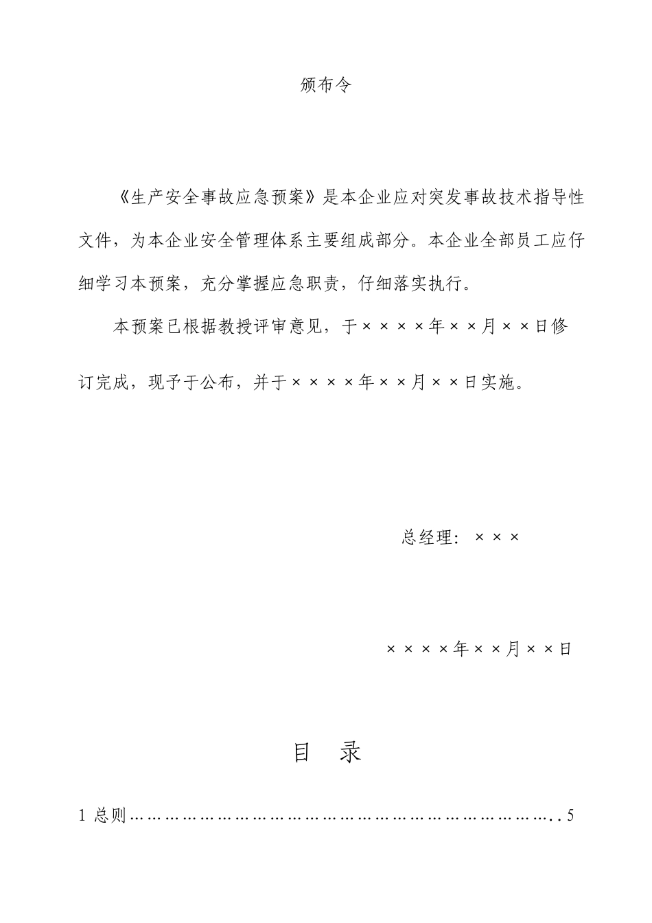 公司危化品经营应急预案_第3页