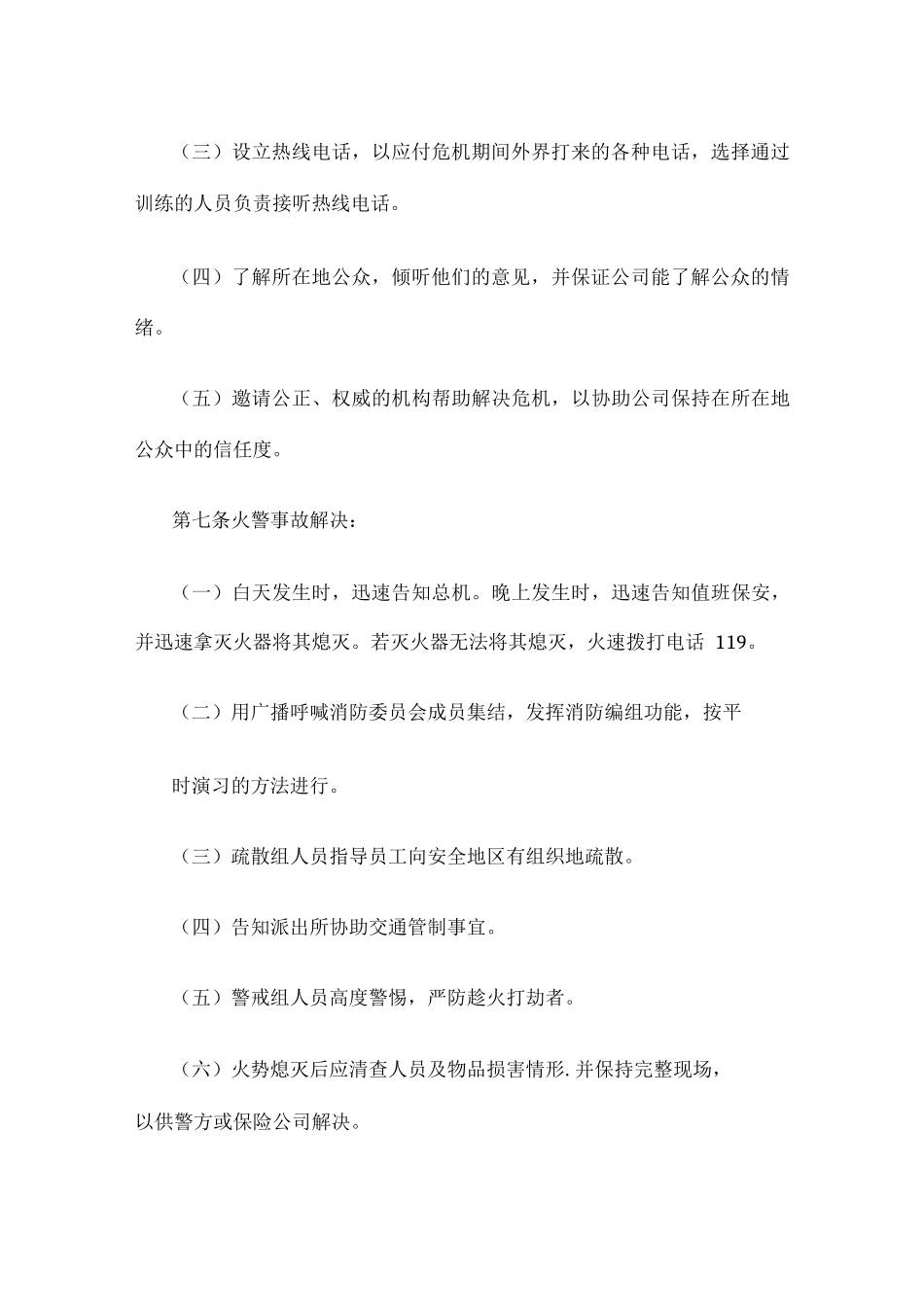 公司危机管理制度_第3页