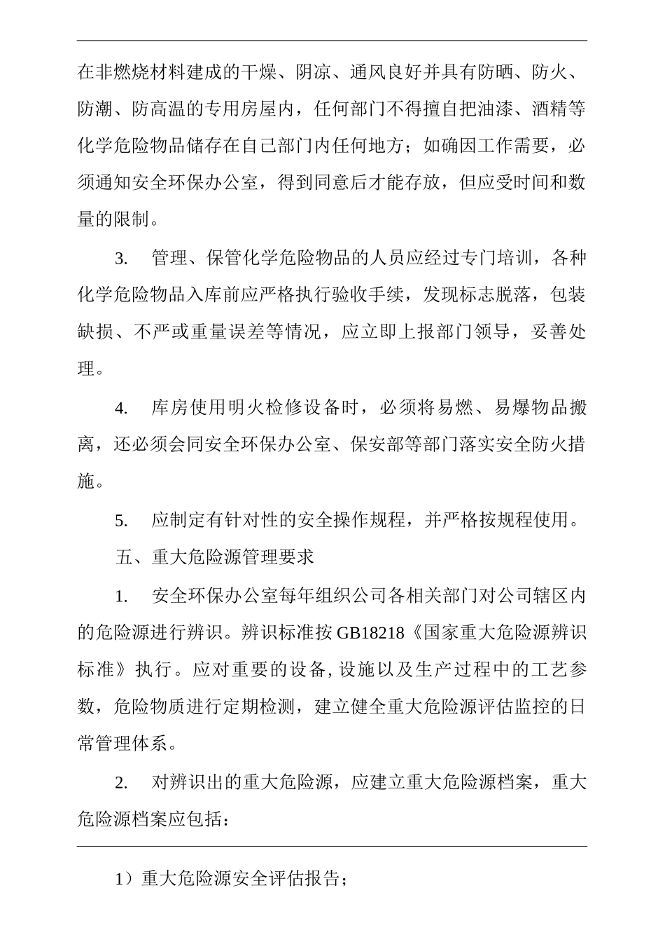 公司危险物品及重大危险源管理制度_第2页