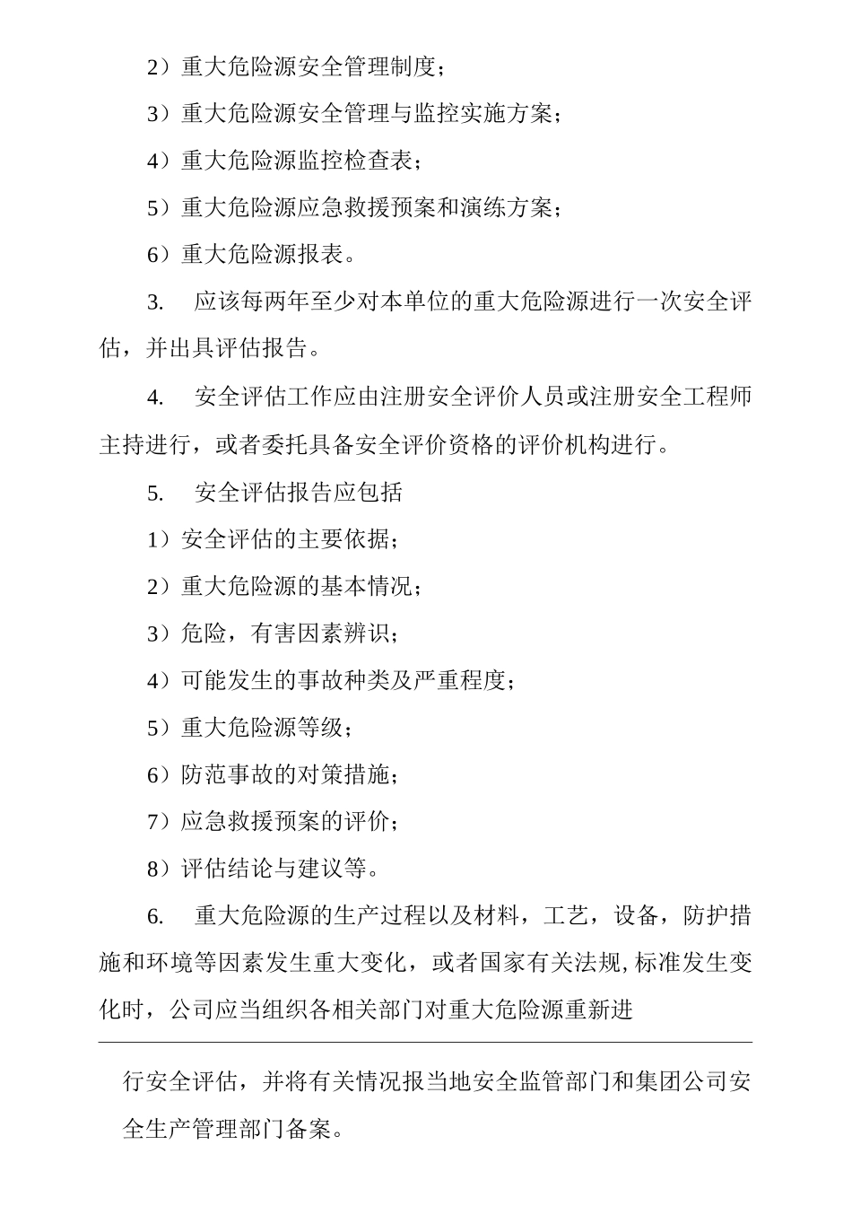 公司危险物品及重大危险源管理制度_第3页
